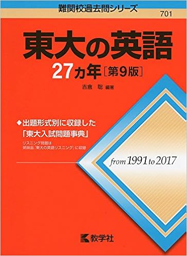 赤本よりも青本がオススメな理由【東大生が教える】過去問選びの極意