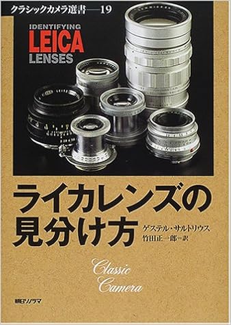 ライカレンズの見分け方 | おすすめライカ本 | アトリエライカ