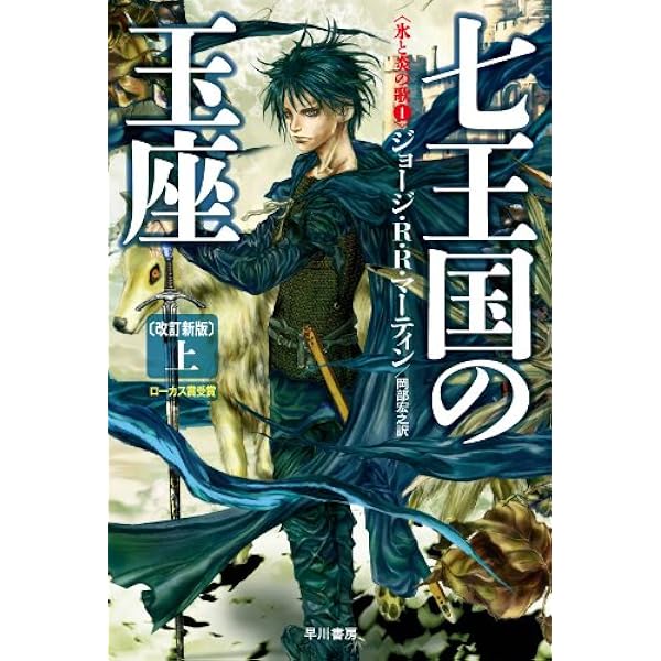 Amazon.com: A Game of Thrones (A Song of Ice and Fire, Book 1