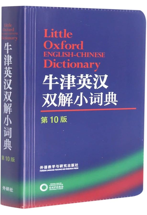 Oxford Advanced Learner's English-Chinese Dictionary (10th Edition