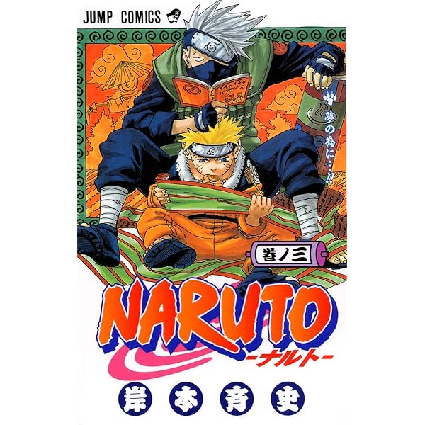 Naruto, Volume 5 (Japanese Edition): Masashi Kishimoto