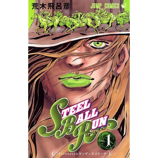 Amazon.com: スティール・ボール・ラン #3 ジャンプコミックス (JoJo's