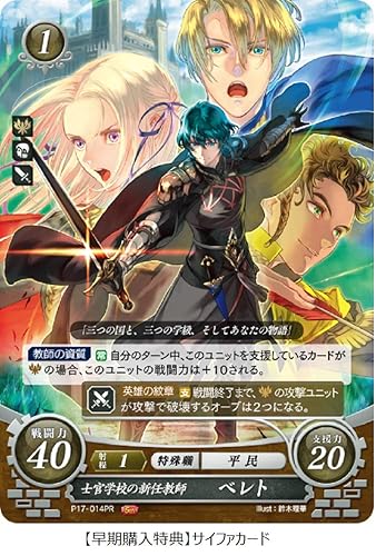 ファイアーエムブレム 風花雪月』店舗特典・最安値情報！《Nintendo