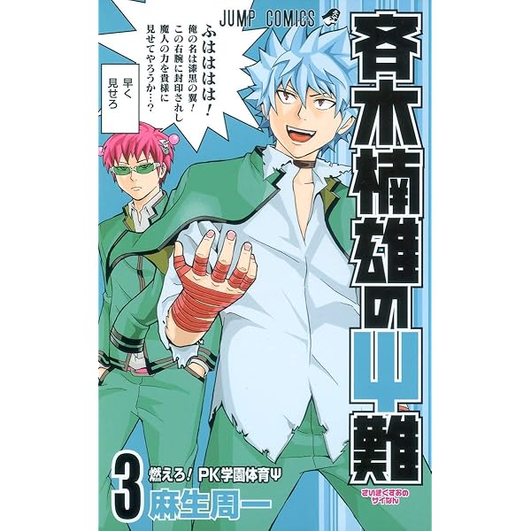 Amazon.com: The Disaster of PSI Kusuo Saiki #4 (Saiki Kusuo No