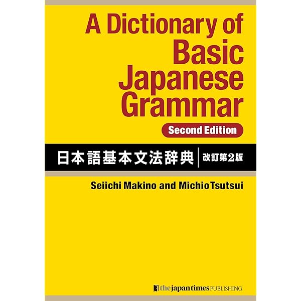 Amazon.com: A Dictionary of Japanese Grammar for Learning Language