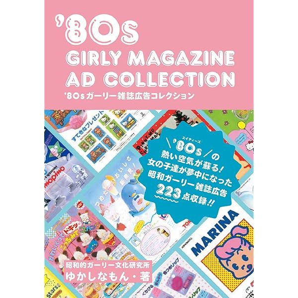 Amazon.com: '80sガーリーデザインコレクション 単行本（ソフトカバー