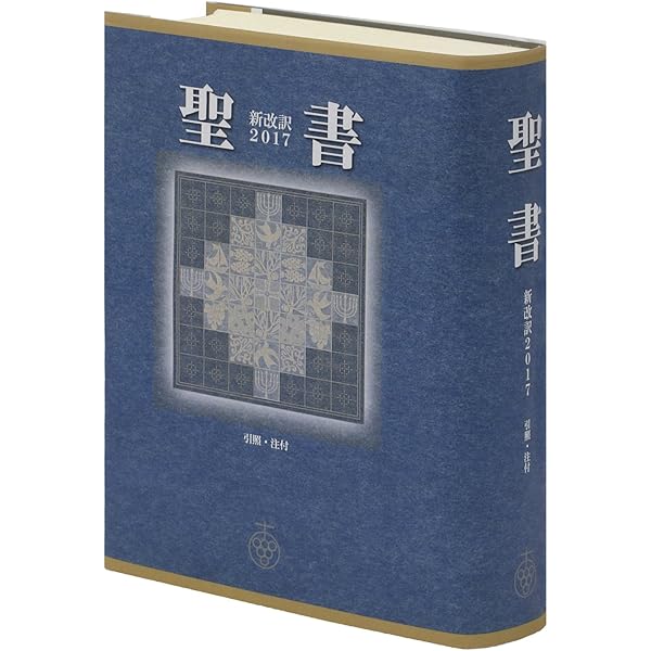 The Holy Bible New Testament in Japanese 聖書新約聖書 (Japanese