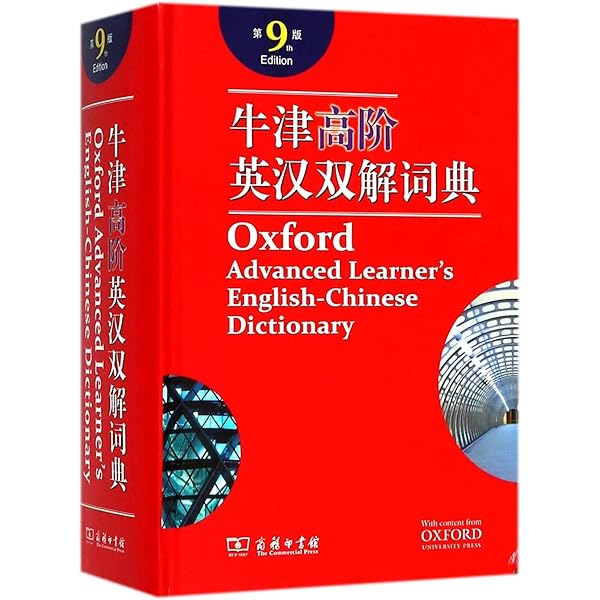 Oxford Advanced Learner's English-Chinese Dictionary (10th Edition