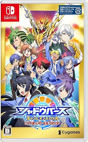 シャドウバース チャンピオンズバトル レジェンダリーエディション