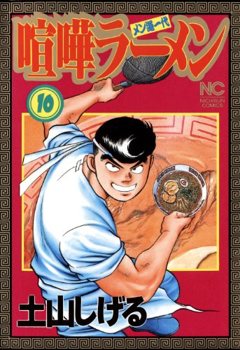 食キングの作品情報、単行本情報 | アル