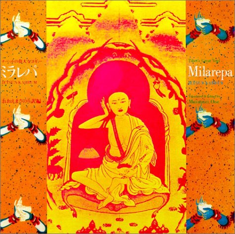 ミラレパ チベットの偉大なヨギー（おおえまさのり訳）』 投票ページ