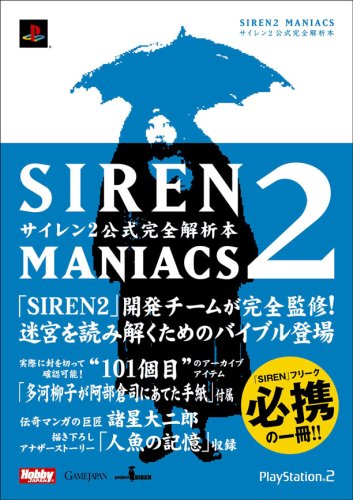 SIREN2 MANIACS サイレン2 公式完全解析本（ザ・プレイステーション2