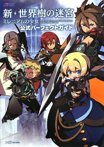新・世界樹の迷宮 ミレニアムの少女 公式マスターズガイド&設定資料集
