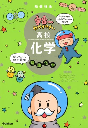 受験勉強スタートへ】医学部化学オリジナル講義&演習プリント 受験勉強