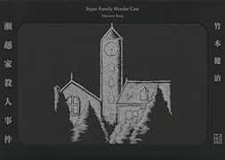 人生リーチ、時々ツモ 麻雀小説傑作選｜徳間文庫｜徳間書店｜文庫の発売日