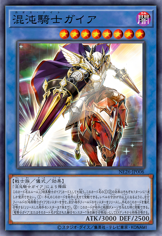 遊戯王 暗黒騎士ガイア ブルーシークレット ブルシク 暗黒騎士ガイア