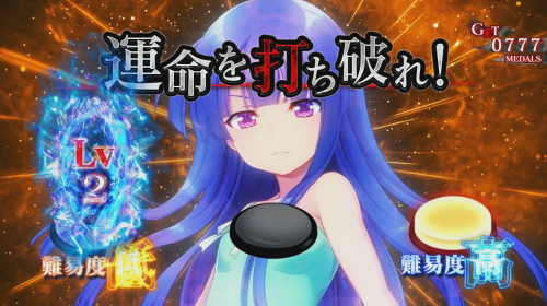 ひぐらし祭2】運命分岐モード（CZ）の抽選と恩恵