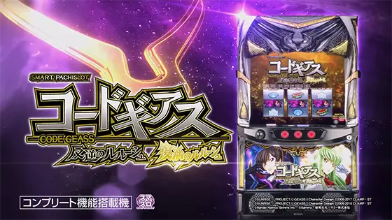 スマスロ コードギアス 反逆のルルーシュ／復活のルルーシュの解析攻略