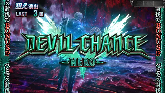 デビルメイクライ5（スマスロ）】ネロ（CZ）の抽選と詳細