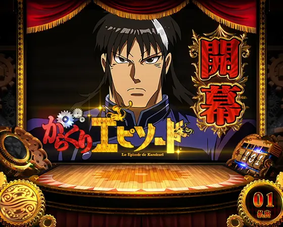 からくりサーカス（スロット）】通常時のゾーン・モード｜狙い目