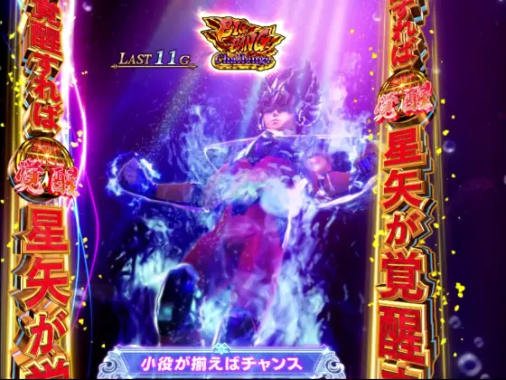 L聖闘士星矢 海皇覚醒 CUSTOM EDITIONの解析攻略まとめ