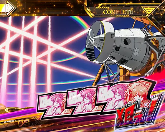 シンエヴァ(スマスロ)】ST中の抽選(レイチャンス/殲滅EXTRA)