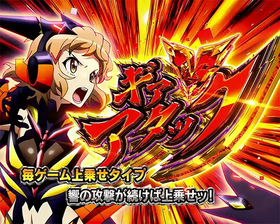 Lパチスロ戦姫絶唱シンフォギア 正義の歌の解析攻略まとめ