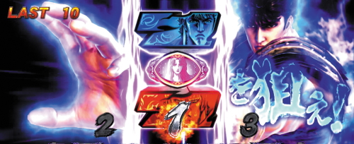 パチスロ北斗の拳 宿命の解析攻略まとめ