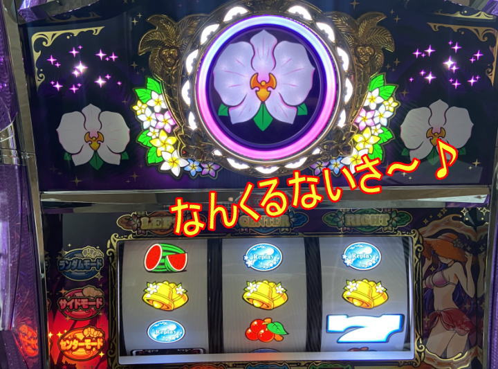 マイフラワー2 スロット プレミアム演出 ランプの光り方 モード示唆演出