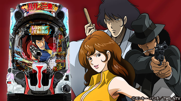 Pルパン三世 消されたルパン2022の解析攻略まとめ