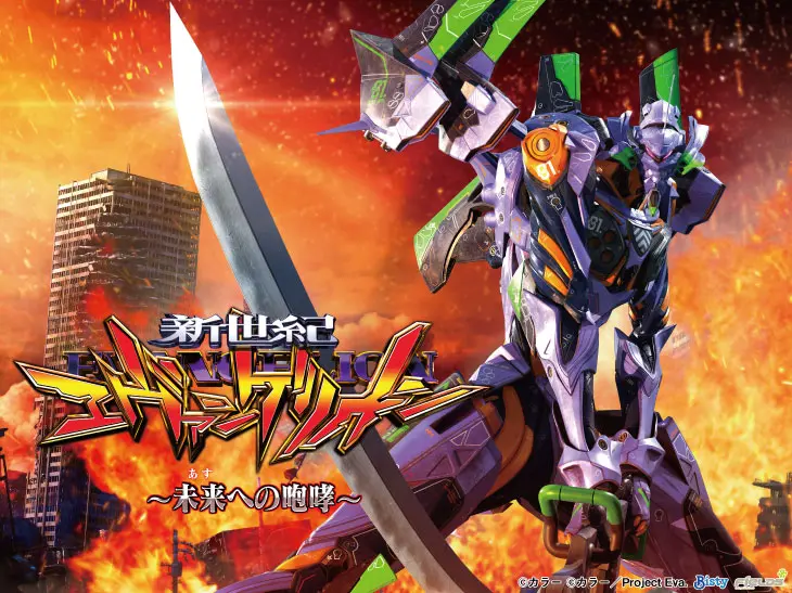 新世紀エヴァンゲリオン～未来への咆哮～の解析攻略まとめ