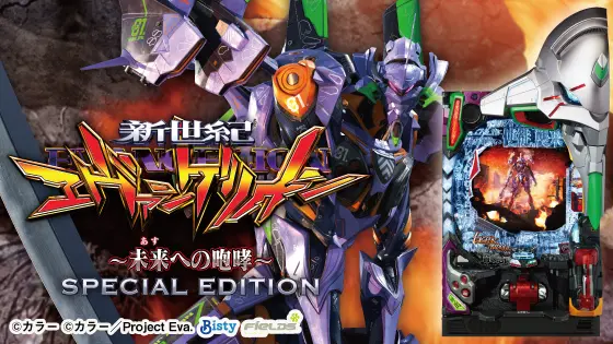 P 新世紀エヴァンゲリオン ～未来への咆哮～ SPECIAL EDITIONの解析