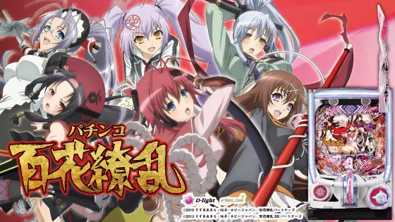 P 百花繚乱の解析攻略まとめ