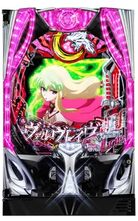 Pフィーバー革命機ヴァルヴレイヴ2カミツキver.の解析攻略まとめ