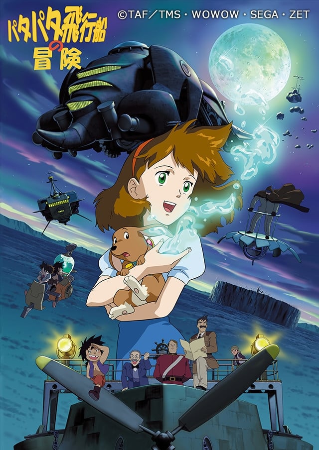 パタパタ飛行船の冒険(アニメ)の無料動画はどこのサブスクで配信中