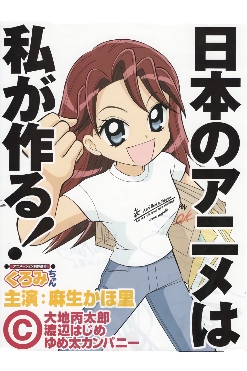 アニメーション制作進行くろみちゃん(アニメ)の無料動画はどこの