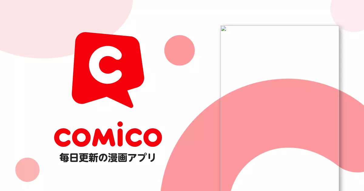 君となら恋をしてみても［ばら売り］ | comico (コミコ)