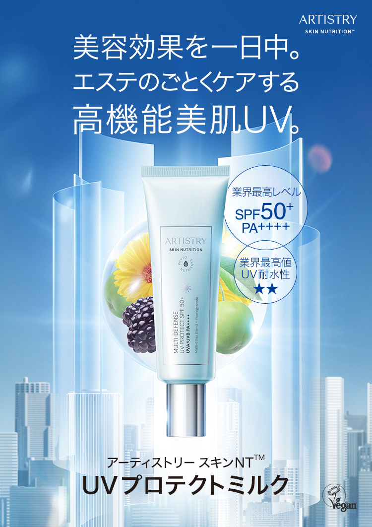 アーティストリースキン日焼け止め UV PROTECT SPF50+pa++++
