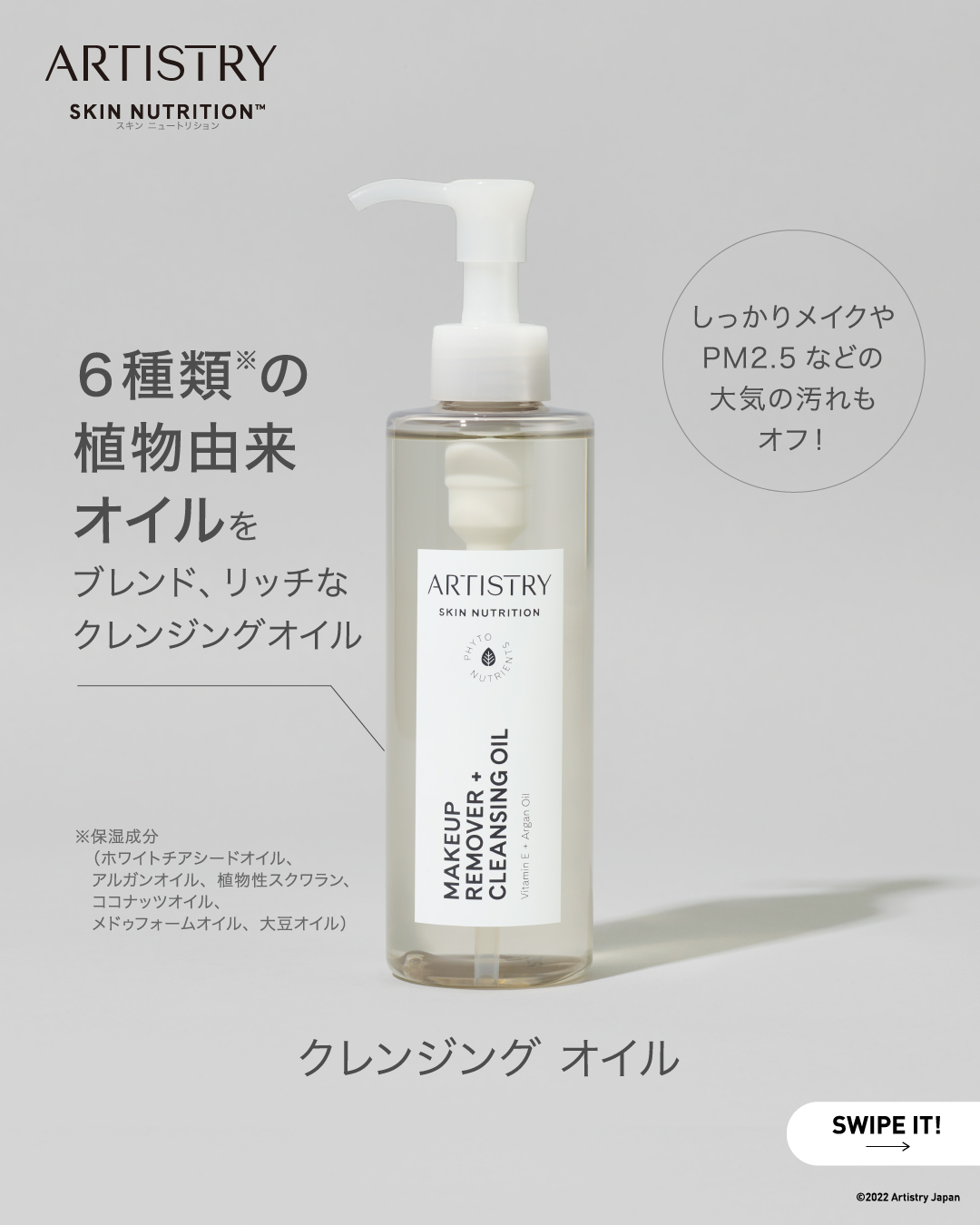 ARTISTRY メイクアップリムーバークレンジングオイル 2本セット