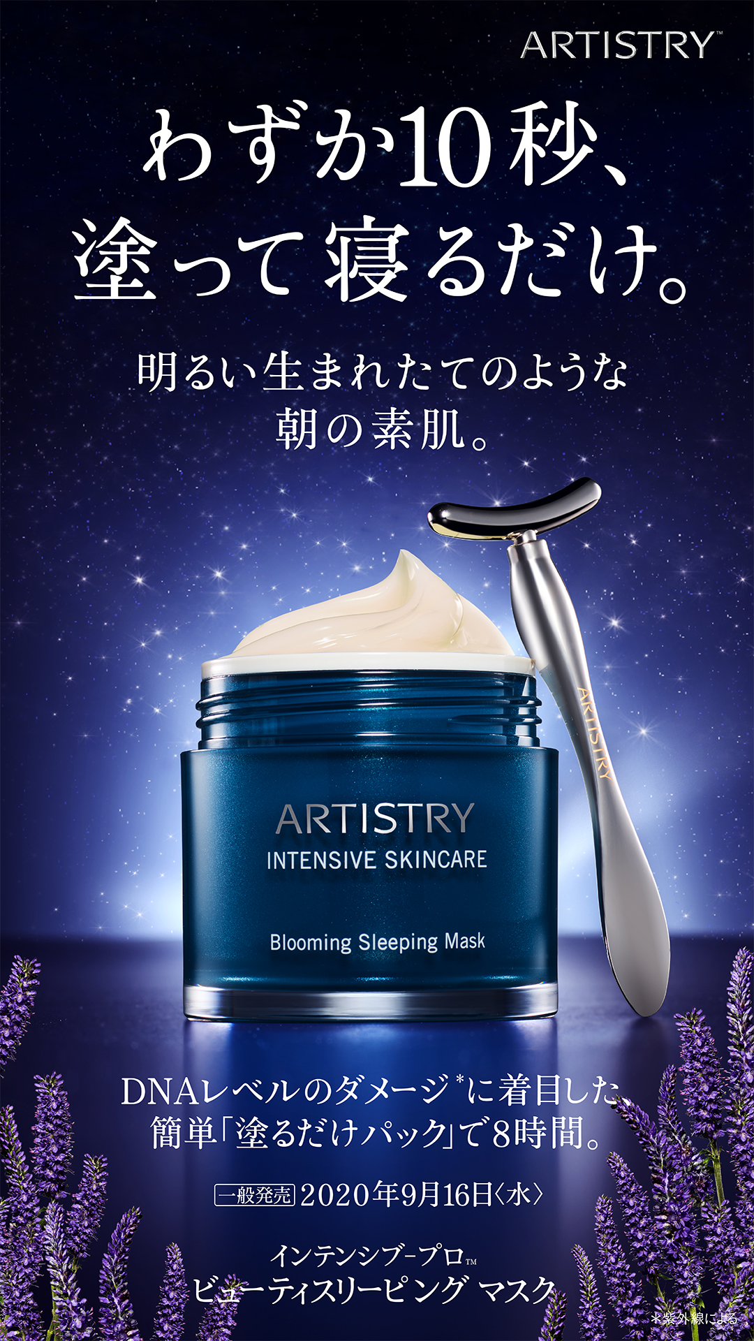 インテンシブ-プロ™ ビューティスリーピング マスク | amwaylive