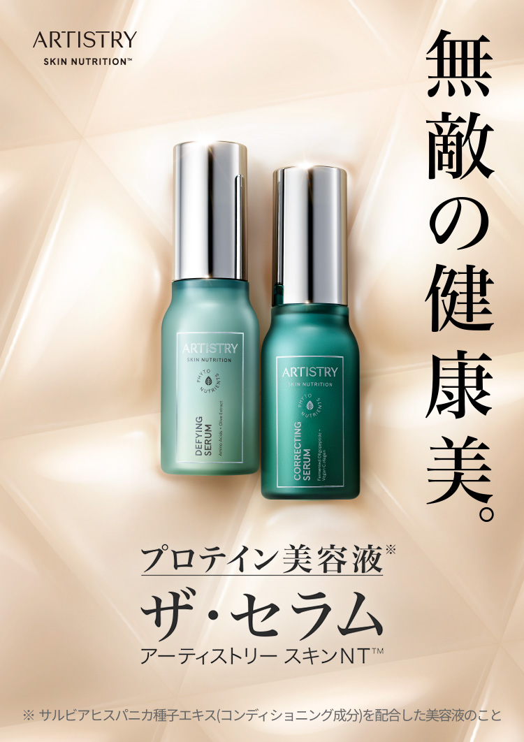 ARTISTRYが刷新！誕生、SKIN NUTRITION™ | amwaylive