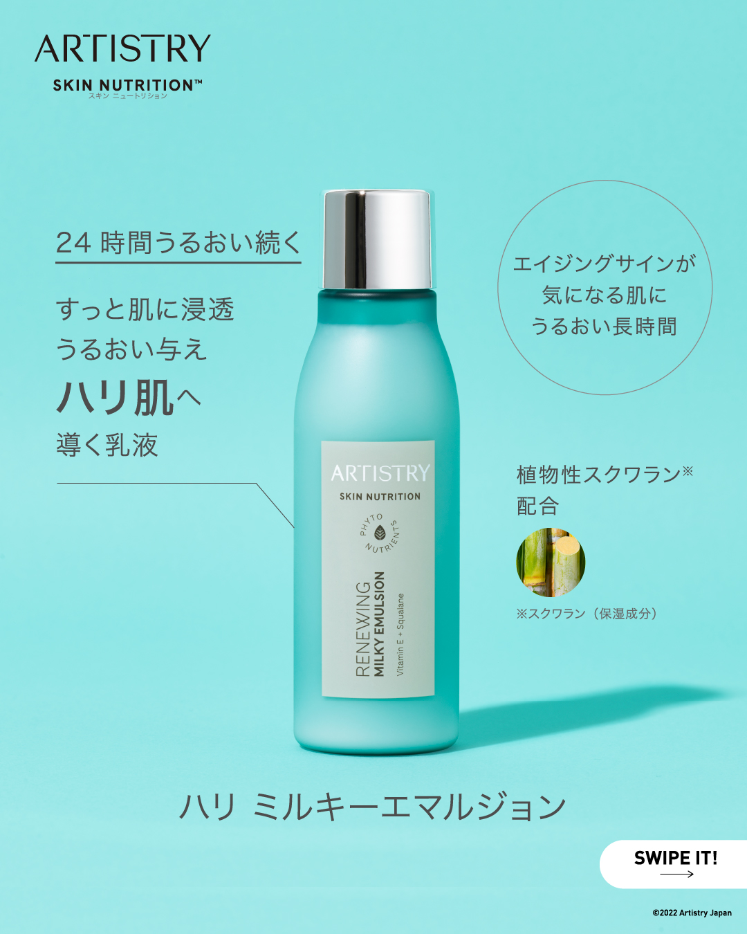 アーティストリー スキン NT™ ハリミルキーエマルジョン | amwaylive