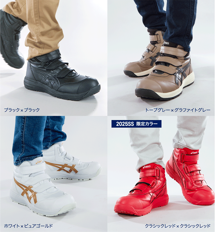 WINJOB® CP311 CP312｜安全靴 ワークシューズ｜ASICS