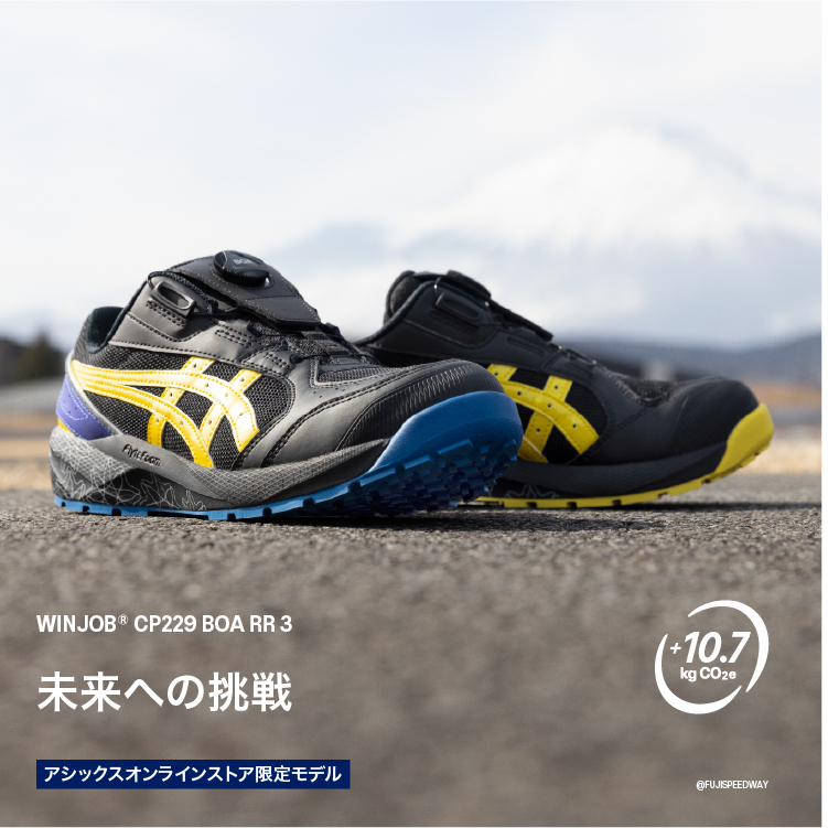 WINJOB® CP229 BOA RR 3｜安全靴 ワークシューズ｜ASICS