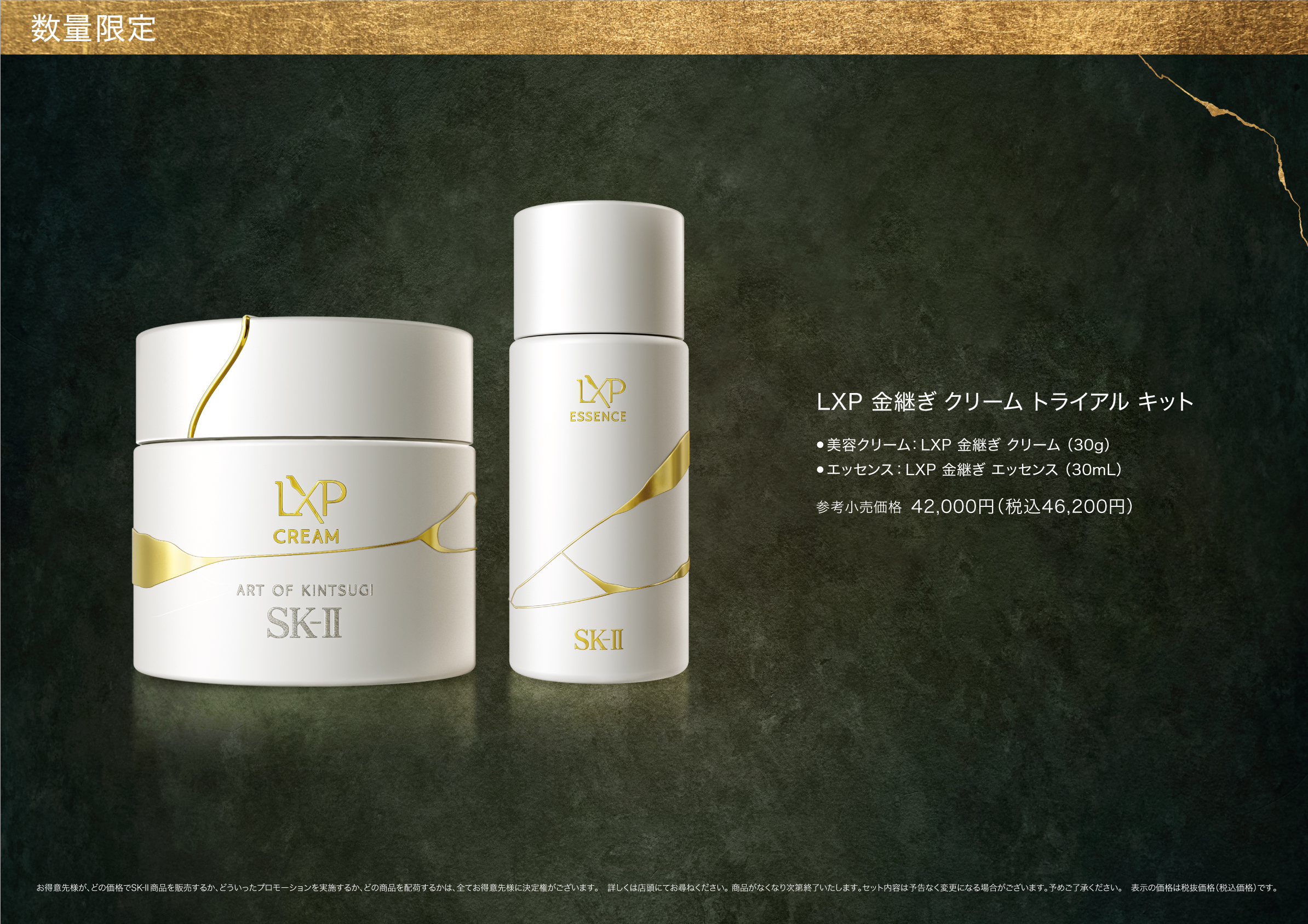 SK-II LXP 金継ぎ エッセンス 30ml 美容クリーム 8g セット SK-II