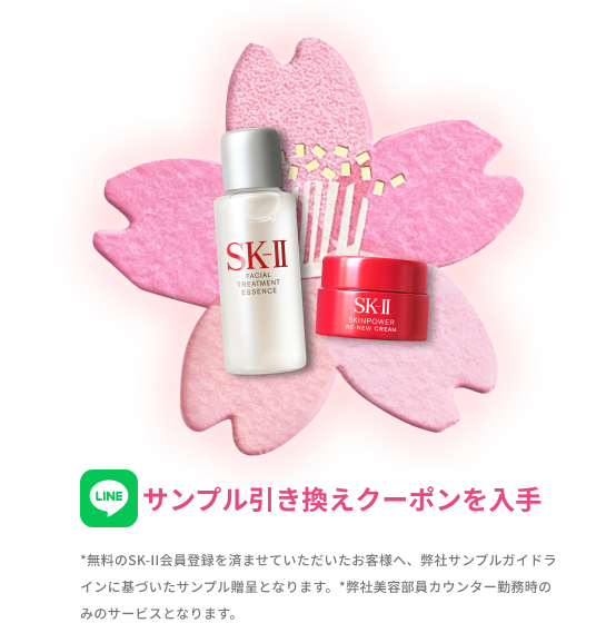 初心者に人気のスキンケアトライアルセット | SK-II JP