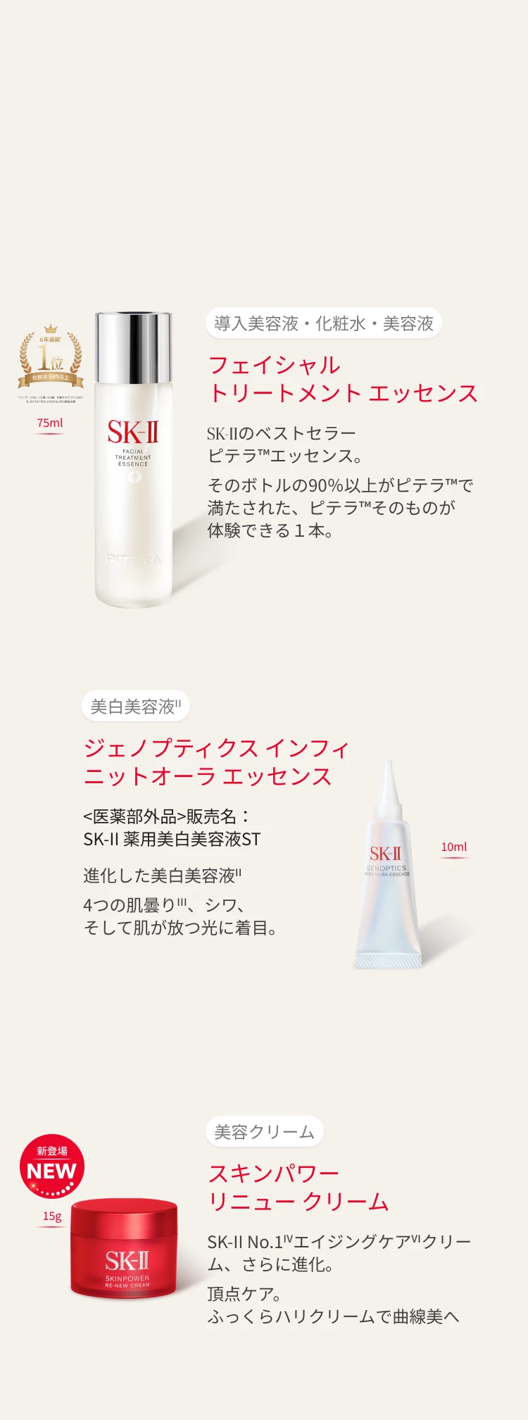 エスケーツー ピテラ ベストコレクション｜SK-II JP