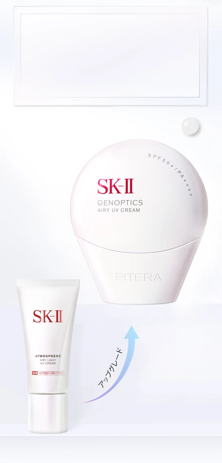 SK-II ジェノプティクス エアリー UV クリーム