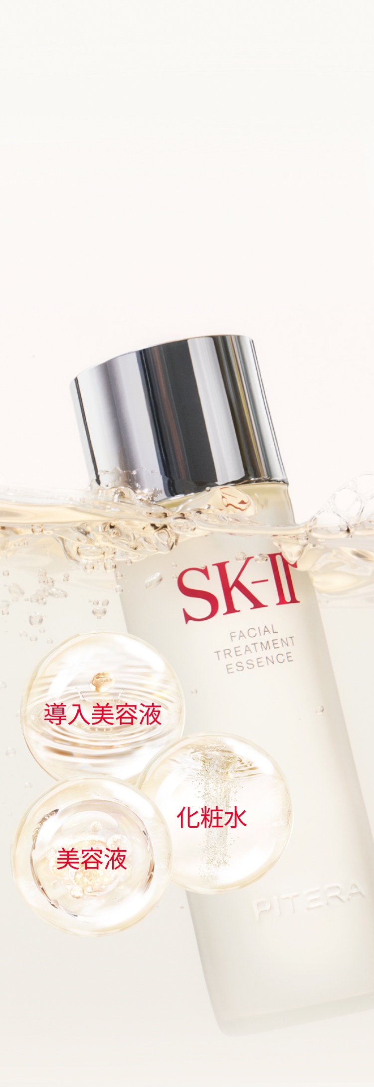 フェイシャル トリートメント エッセンス | 化粧水 | SK-II 日本