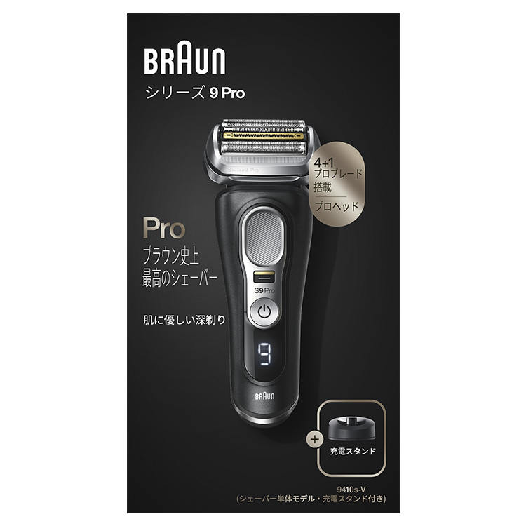 シリーズ9 充電式シェーバー 9410s-V | Braun JP
